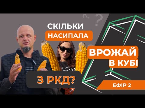 Видео: У каналі AGROTOK відбувається прямий ефір.