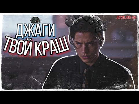 Видео: ДЖАГХЕД ДЖОНС - ЗА ЧТО МЫ ЕГО ЛЮБИМ? / Ривердейл