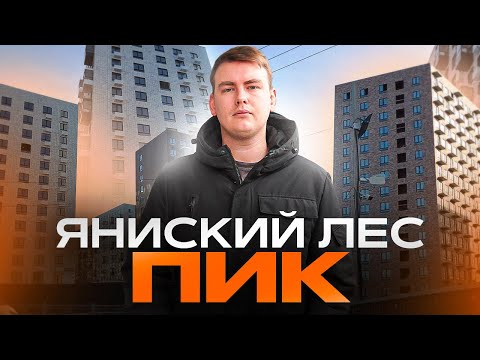 Видео: Пик СОРВАЛ сроки сдачи! Вот к чему это приводит...