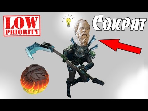 Видео: ИНТЕЛЛЕКТУАЛЬНОЕ ЛОУ ПРИОРИТИ