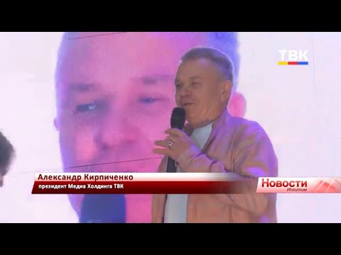 Видео: 307 день рождения отметил Искитим