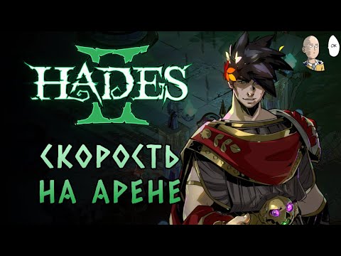 Видео: Поднимаем ставки... СОРОК ЧЕРЕПОВ! | Hades II #80