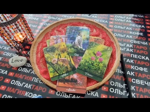 Видео: 💥КТО СКОРО СДЕЛАЕТ ШАГ В ВАШУ ЖИЗНЬ😱💯❓ ГАДАНИЕ НА ПЕСКЕ🔮🧿