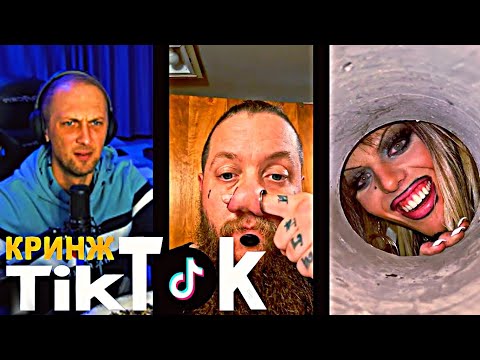 Видео: ЗУБАРЕВ СМОТРИТ КРИНЖ ТИК ТОК(#7) СТРАШНЕЕ НЕКУДА! #zubarefff #зубарев #twitch #китай