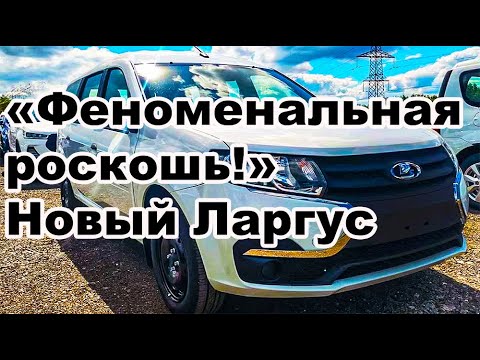 Видео: "Вот она - роскошь": Первая партия новых LADA Largus готова