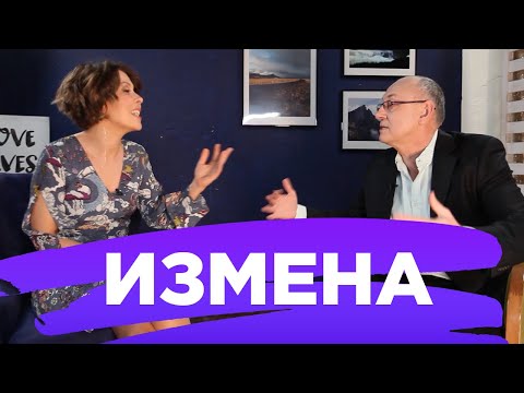 Видео: Женщина и Психолог: ИЗМЕНА // ПМС