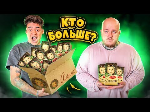Видео: КТО БОЛЬШЕ КУПИТ ШОКОЛАДОК АЛЁНКА! ЗАРУБА С СУПЕР СТАС