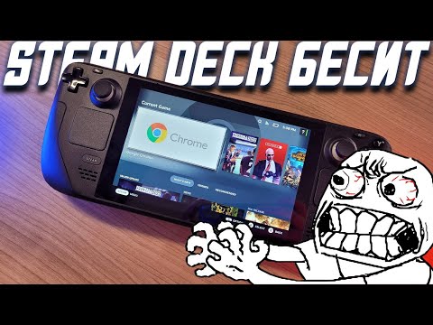 Видео: Минусы Steam Deck Oled | Моменты Стим Дека которые безумно раздражают