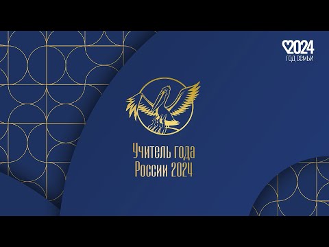 Видео: конкурс "Учитель года 2024" мастер-класс 2 часть