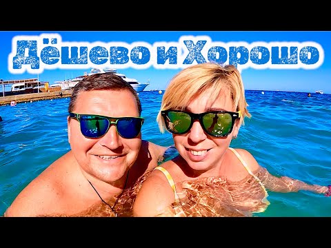 Видео: Первая линия за копейки! Marlin Inn Azur Resort 4* Египет лето 2025. Египет 2025. Хургада 2025.