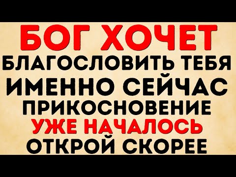 Видео: ПРИКОСНОВЕНИЕ УЖЕ НАЧАЛОСЬ — СЛУШАЙ СЕЙЧАС