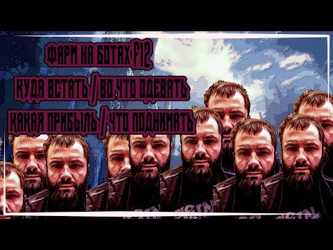 Видео: PERFECT WORLD | ФАРМ БОТАМИ | КОГО ВЫБРАТЬ | КАК НАЧАТЬ