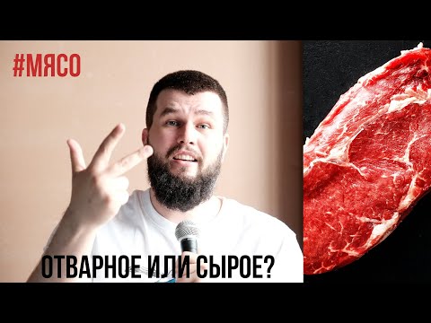Видео: Нужно ли отваривать мясо собакам