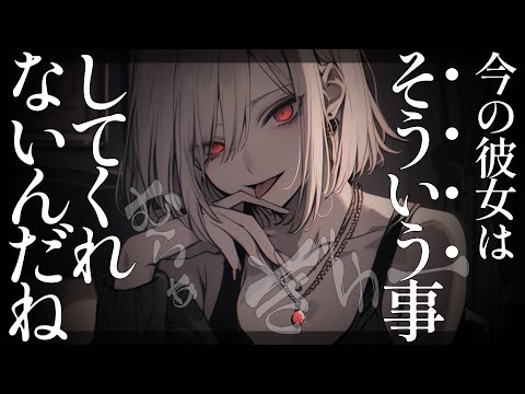 Видео: [Яндере ASMR]Меня подцепила старшая яндере[Японский голос аниме]