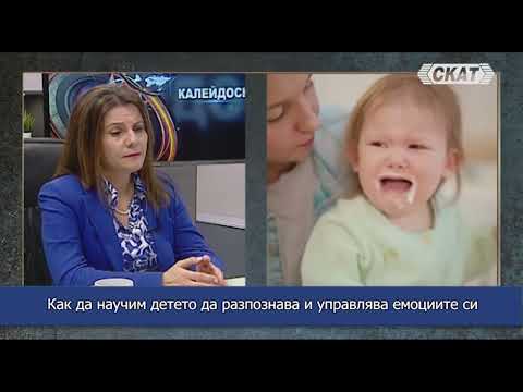 Видео: Как да научим детето да разпознава и управлява емоциите си