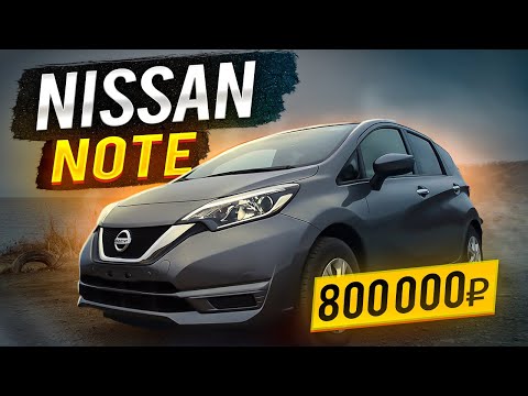 Видео: NISSAN NOTE 2020 | БЮДЖЕТНЫЙ ХЭТЧБЕК | ПЕРЕГОН ВЛАДИВОСТОК - ОМСК