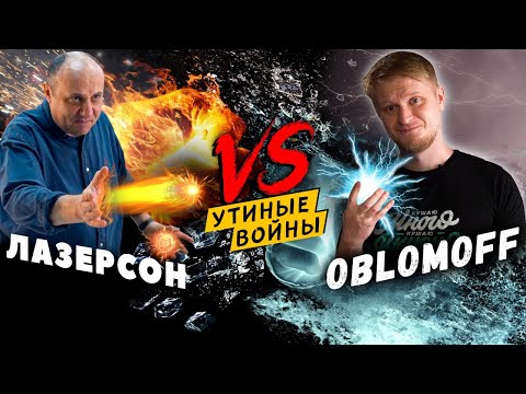 Видео: Ставим Друже НА МЕСТО. Выскочка ДОИГРАЛСЯ! Чей рецепт утки лучше?