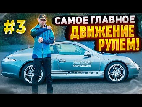 Видео: Руление! Быстро поворачивай - медленно возвращай!