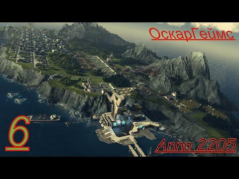 Видео: Прохождение.Anno 2205 Часть. 6 Повышаем доход.