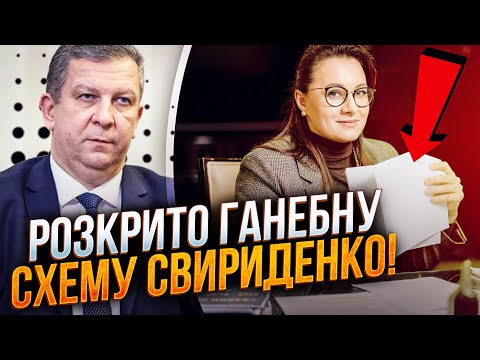 Видео: 🤯Вот это эмоции в эфире! РЕВА аж взорвался из-за схемы Свириденко! Уже ясно, куда исчезают деньги!