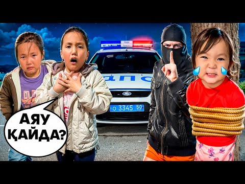 Видео: АЯУДЫ ҰРЛАП КЕТТІ 😱КАЧЕЛЯДА ЖОҒАЛТЫП АЛДЫҚ🥹#challenge 