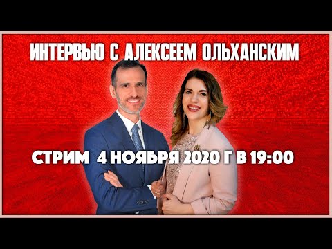 Видео: Интервью с композитором Алексеем Ольханским
