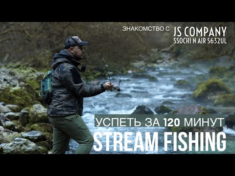 Видео: Рыбалка в Абхазии. Успеть за 120 минут🎣 Знакомство с JS COMPANY SSOCHI N AIR S632UL