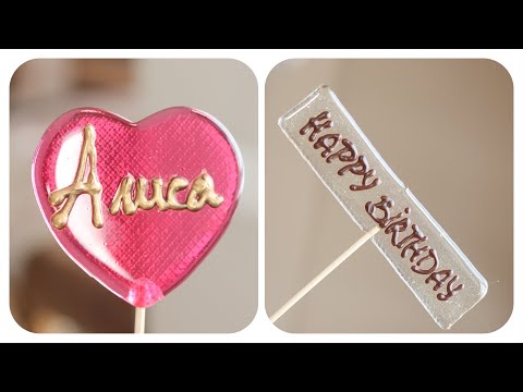 Видео: ЛЕДЕНЦЫ С НАДПИСЯМИ 🔥ИДЕЯ для ДЕКОРА ТОРТА 🔥Cake topper ideas