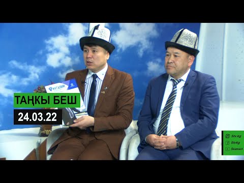 Видео: Билим берүүнүн мыктыларына кароо-сынактарды өткөзгөн "Мугалим" журналы тууралуу