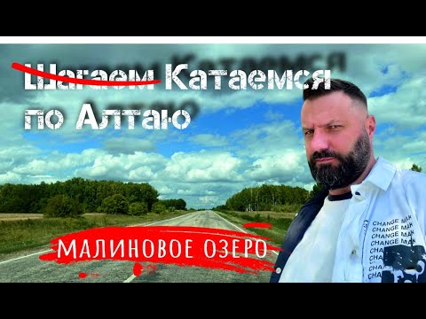 Видео: Малиновое озеро / Пикник в лесу / Дочка отжала у меня влог :)