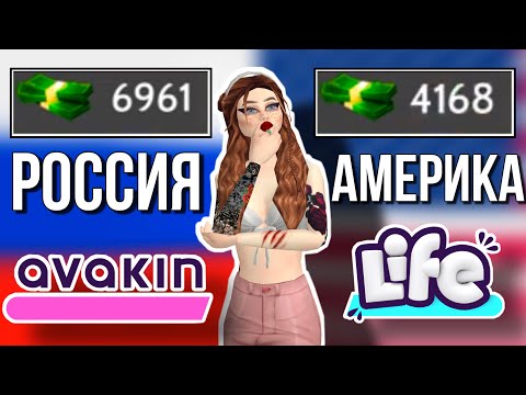 Видео: AVAKIN LIFE сколько можно заработать на англоязычном сервере в кафе ?! | авакин лайф