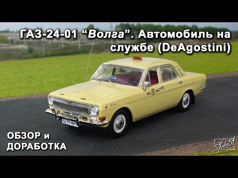 Видео: ГАЗ-24-01 "Волга". Такси. Автомобиль на службе. DeAgostini. Доработка модели.