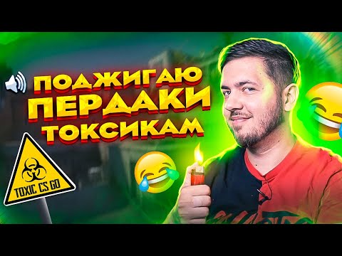 Видео: ДОВЁЛ ДО СЛЁЗ ТОКСИКА С ЧСВ (faceit CS:GO)