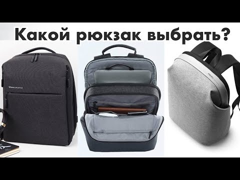 Видео: Xiaomi VS Meizu - самые популярные модели рюкзаков