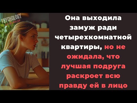 Видео: Ты просто завидуешь, что я выхожу замуж! — кричала подруга