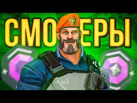 Видео: ТЫ ЗАБЫЛ ПРО ЭТИХ СМОКЕРОВ ( ВАЛОРАНТ )