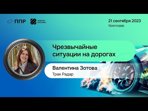 Видео: Валентина Зотова — специалист в сфере логистики (Трак Радар)