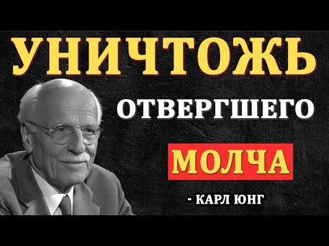 Видео: КАК ПРОСТО УНИЧТОЖИТЬ того, кто тебя ОТВЕРГ — он будет страдать без тебя | Карл Юнг