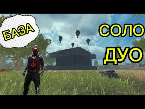 Видео: Гайд на дом Соло/дуо в Last Island of Survival #лиос #Iios #lastislandofsurvival