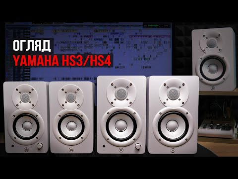 Видео: Студійні монітори Yamaha HS3 та HS4 | Огляд від музичного магазину JAM