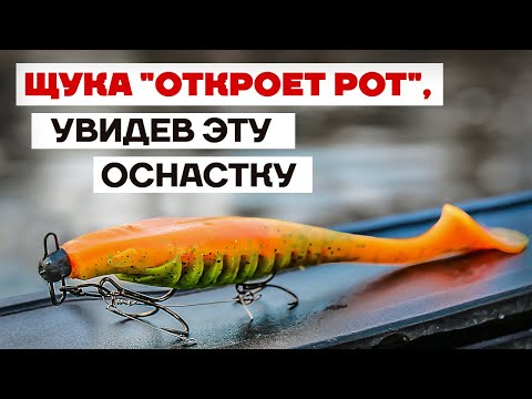 Видео: Как Оснастить Крупный Силикон? Два способа монтажа приманки для ловли щуки в Траве и на Глубине.
