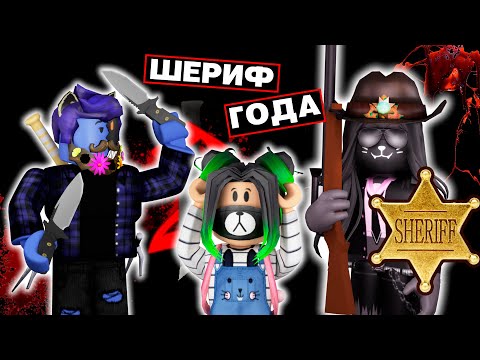 Видео: ЛЕО И ЕВА, ВЫ ПОД МОЕЙ ЗАЩИТОЙ В МЕРДЕР МИСТЕРИ!  /  Murder Mystery 2 Roblox