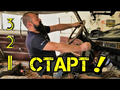 Видео: Ръчкам | Проект Жигула еп1: Началото на реставрацията !