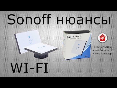 Видео: Сенсорный выключатель Sonoff VS Sesoo