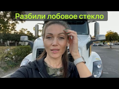 Видео: Разбили лобовое стекло. Посетили Google и Apple в Купертино
