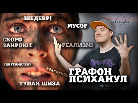 Видео: НЕ обзор Hellblade 2 - Показуха I Битый Пиксель