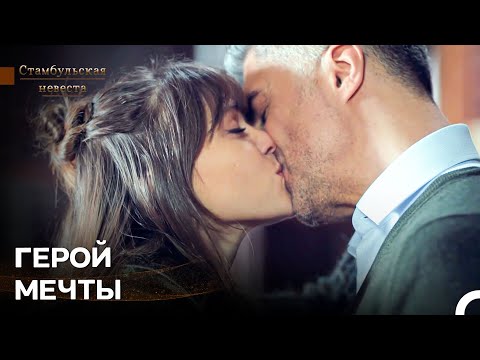 Видео: Романтическая Ночь В Одиночестве В Горном Домике ❤ - Стамбульская Невеста