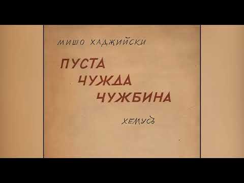 Видео: Скритата история на България 1.10.2024