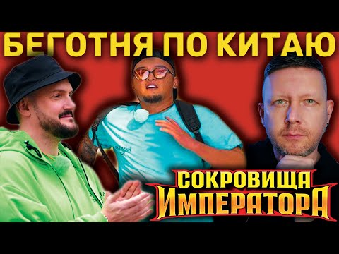 Видео: СОКРОВИЩА ИМПЕРАТОРА: ВЫПУСКИ 1 и 2 // Мамаева задыхается, Цой с «кошкой», и «обычный» Киркоров