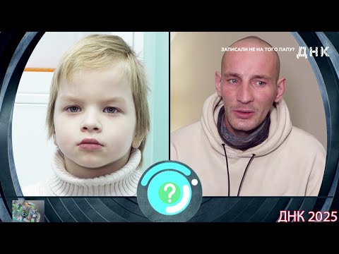 Видео: ДНК . Выпуск от 29.08.2025  -  «Записали не на того папу »     -  Передачи НТВ
